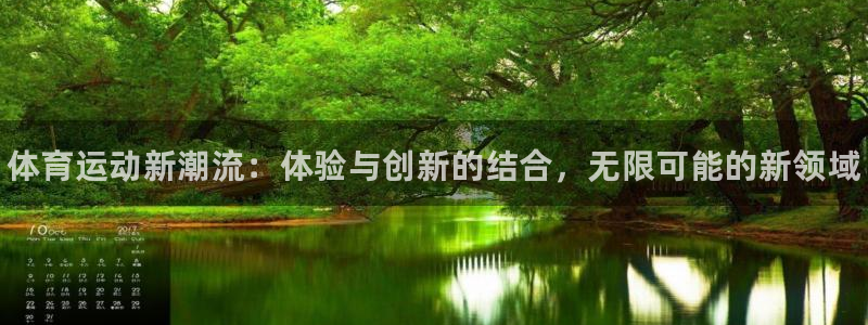 JJB竞技宝官方正版app集团官网首页网址：体育运动