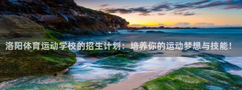 JJB竞技宝官网下载招商电话是多少号码：洛阳体育运动
