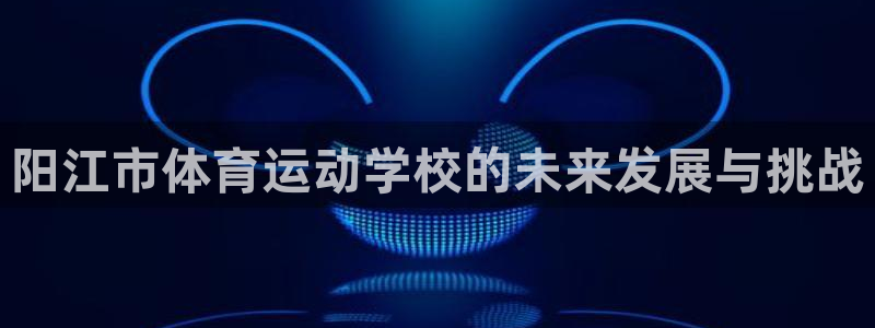 JJB竞技宝官方正版app娱乐是那个系列的台子：阳江